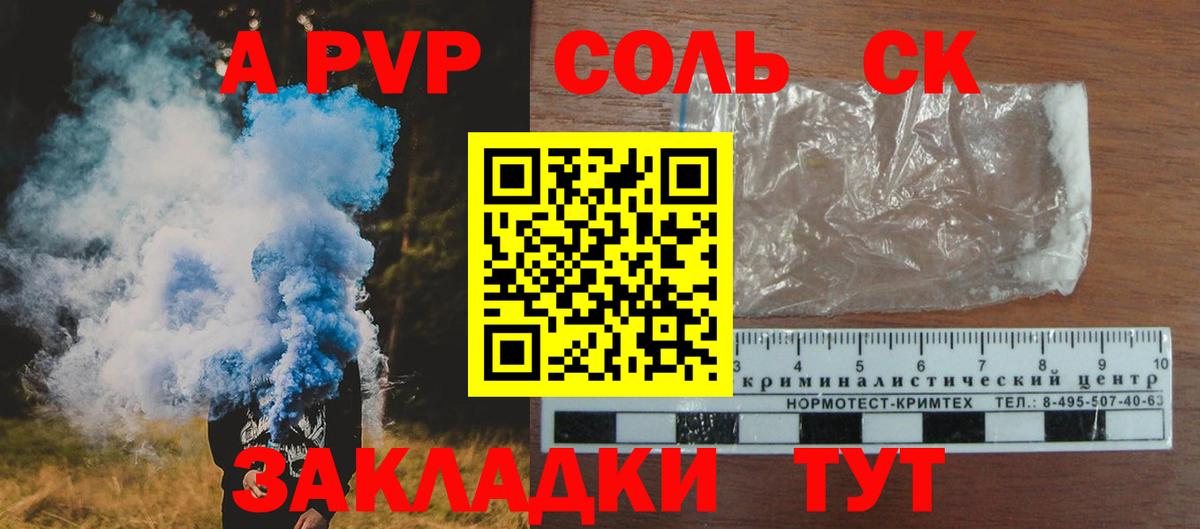 А ПВП СК КРИС  Alpha PVP Crystall  APVP СК  Тара  Вход с VPN 