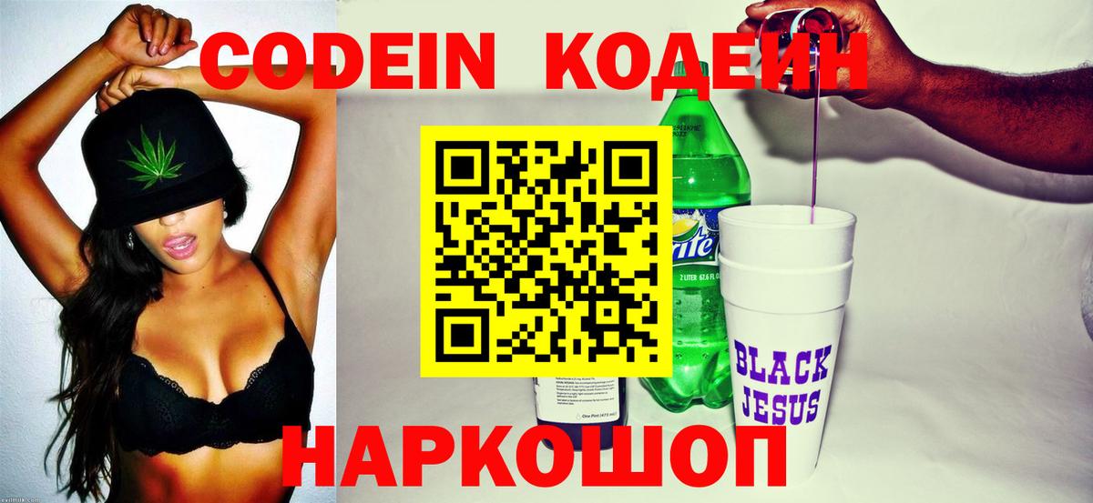 Codein напиток Lean (лин) Тара