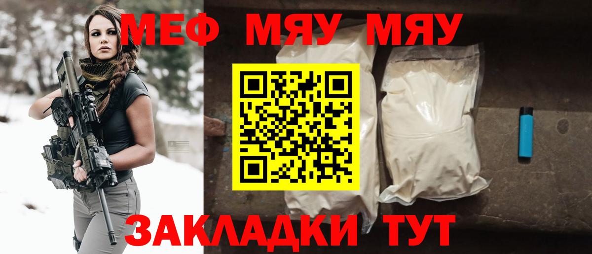 МЯУ-МЯУ mephedrone  Вход с VPN  Мефедрон 4 MMC  Меф  МЯУ-МЯУ  blacksprut   Тара 