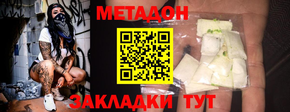 МЕТАДОН белоснежный  Вход с VPN  Метадон methadone  это Telegram  Тара 